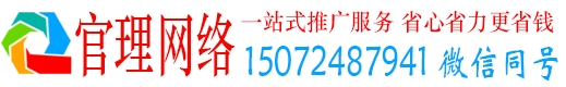 长葛官理信息流代运营